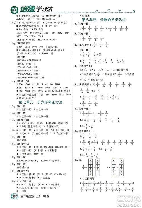 2019倍速学习法教材导学练3年级数学上册人教版答案 2019倍速学习法教材导学练3年级数学上册人教版答案