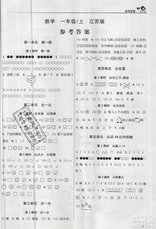 东南大学出版社2019新版金3练数学一年级上册江苏版参考答案 东南大学出版社2019新版金3练数学一年级上册江苏版参考答案