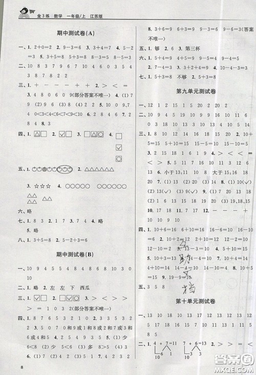东南大学出版社2019新版金3练数学一年级上册江苏版参考答案 东南大学出版社2019新版金3练数学一年级上册江苏版参考答案