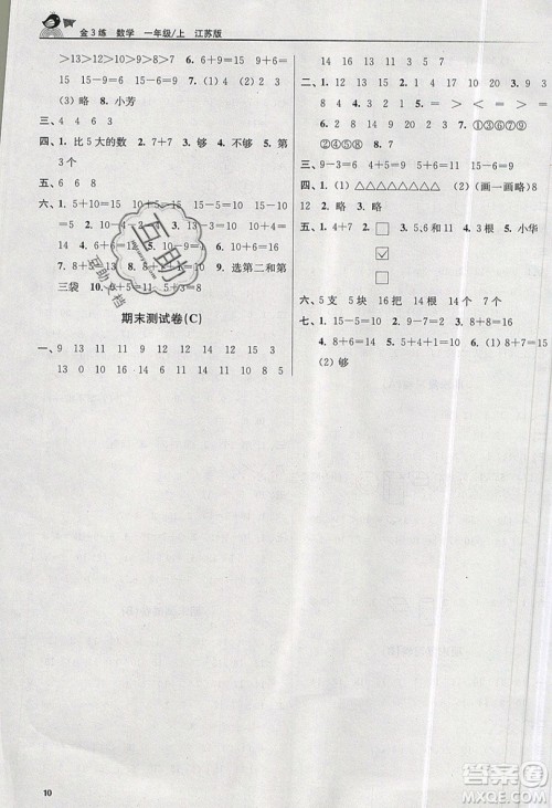 东南大学出版社2019新版金3练数学一年级上册江苏版参考答案 东南大学出版社2019新版金3练数学一年级上册江苏版参考答案
