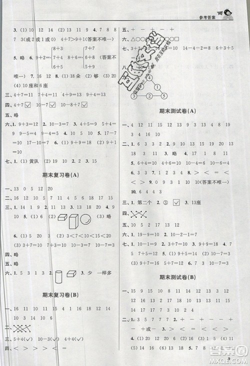 东南大学出版社2019新版金3练数学一年级上册江苏版参考答案 东南大学出版社2019新版金3练数学一年级上册江苏版参考答案