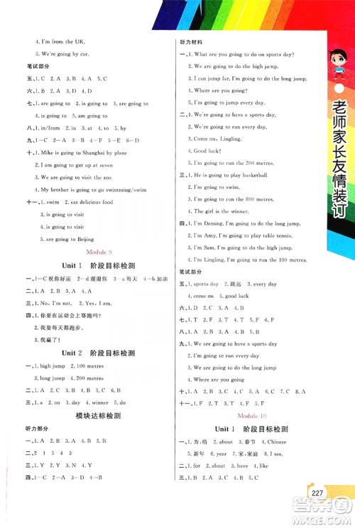 开明出版社2019倍速学习法教材导学练四年级英语上册外研版答案