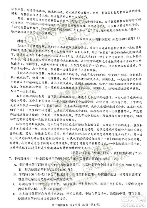 2019学年第一学期浙江七彩阳光联盟期初联考高三年级语文试题及答案 2019学年第一学期浙江七彩阳光联盟期初联考高三年级语文试题及答案