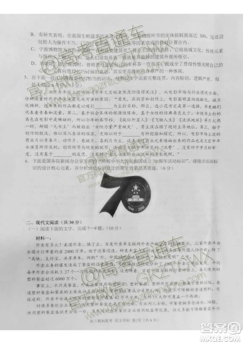 2019学年第一学期浙江七彩阳光联盟期初联考高三年级语文试题及答案 2019学年第一学期浙江七彩阳光联盟期初联考高三年级语文试题及答案