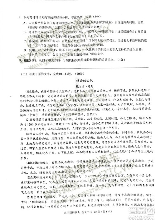 2019学年第一学期浙江七彩阳光联盟期初联考高三年级语文试题及答案 2019学年第一学期浙江七彩阳光联盟期初联考高三年级语文试题及答案