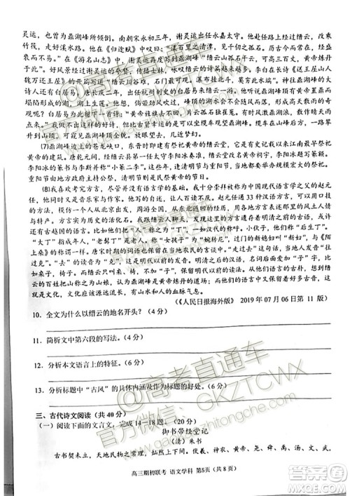 2019学年第一学期浙江七彩阳光联盟期初联考高三年级语文试题及答案 2019学年第一学期浙江七彩阳光联盟期初联考高三年级语文试题及答案