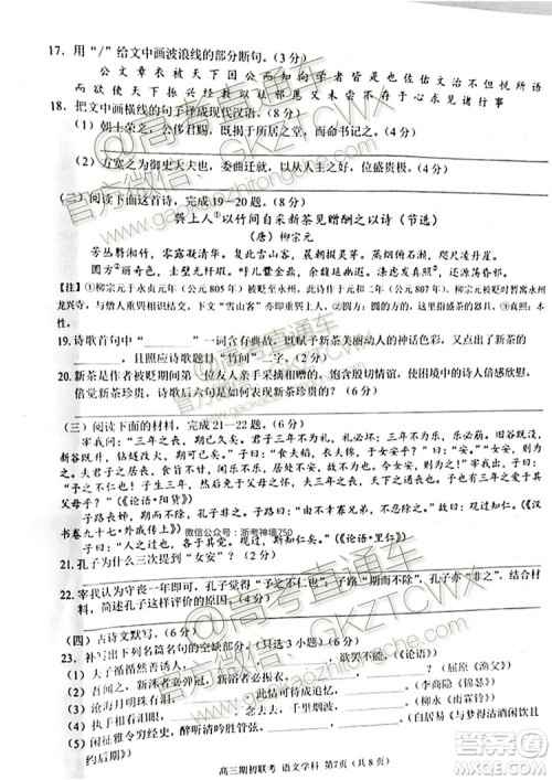 2019学年第一学期浙江七彩阳光联盟期初联考高三年级语文试题及答案 2019学年第一学期浙江七彩阳光联盟期初联考高三年级语文试题及答案