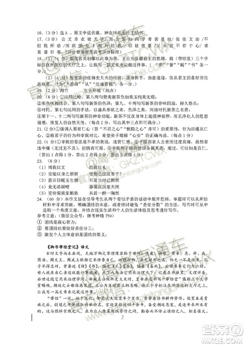 2019学年第一学期浙江七彩阳光联盟期初联考高三年级语文试题及答案 2019学年第一学期浙江七彩阳光联盟期初联考高三年级语文试题及答案