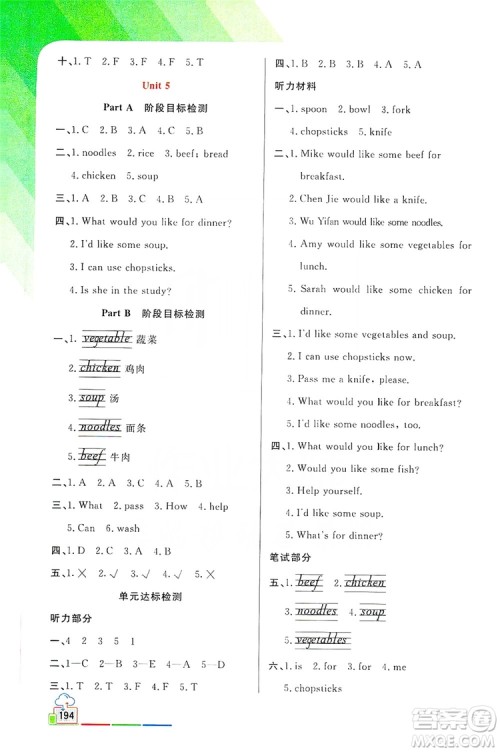 开明出版社2019倍速学习法教材导学练四年级英语上册PEP版答案 开明出版社2019倍速学习法教材导学练四年级英语上册PEP版答案