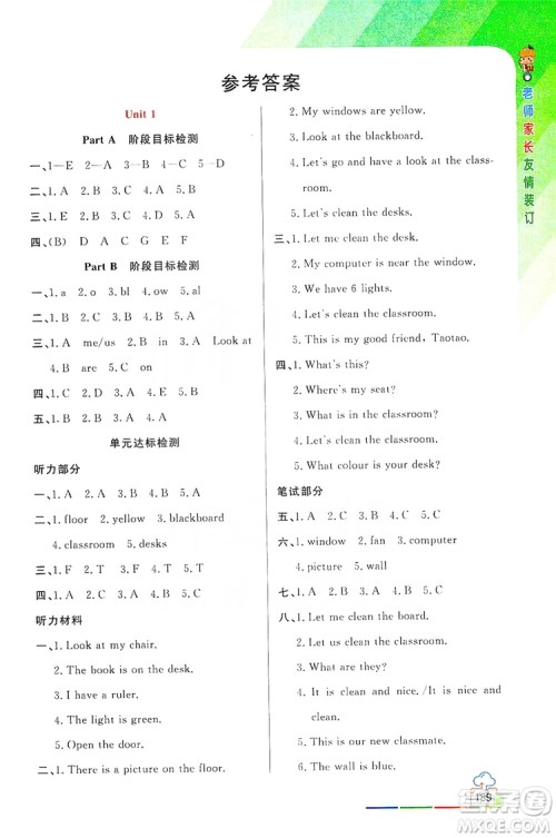 开明出版社2019倍速学习法教材导学练四年级英语上册PEP版答案 开明出版社2019倍速学习法教材导学练四年级英语上册PEP版答案