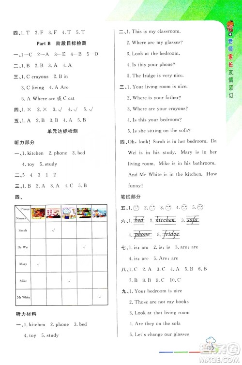 开明出版社2019倍速学习法教材导学练四年级英语上册PEP版答案 开明出版社2019倍速学习法教材导学练四年级英语上册PEP版答案