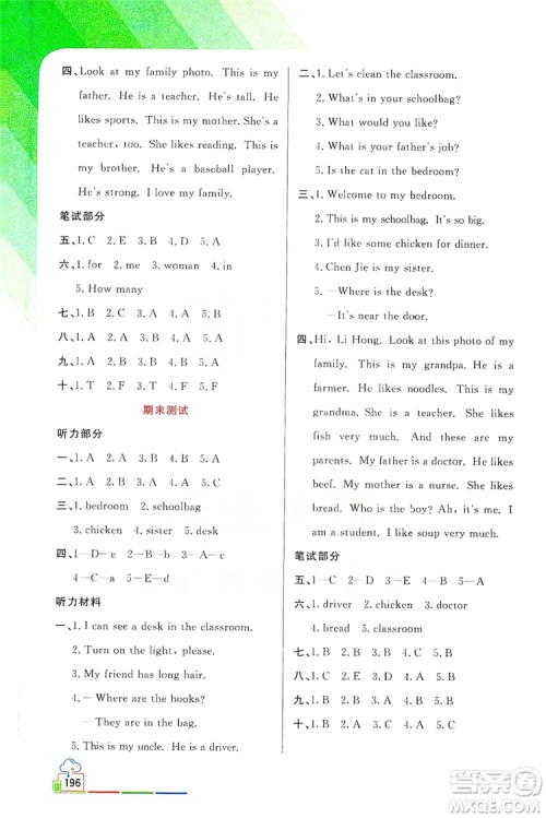 开明出版社2019倍速学习法教材导学练四年级英语上册PEP版答案 开明出版社2019倍速学习法教材导学练四年级英语上册PEP版答案