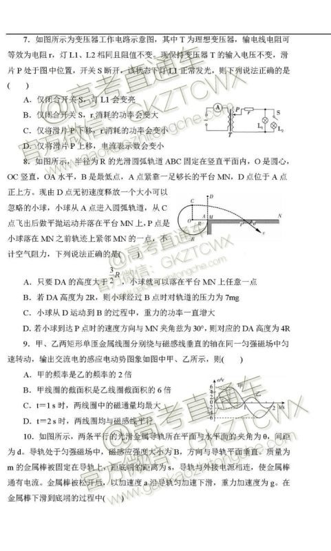 2020届西南名师联盟高三入学调研考试物理化学试题及答案