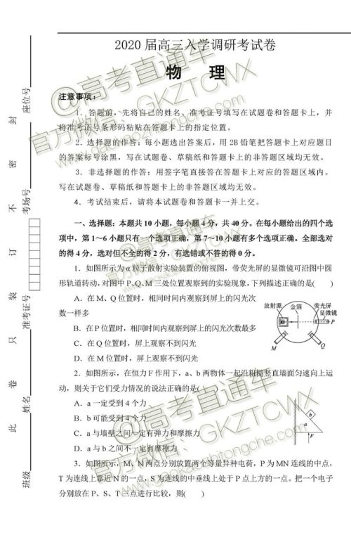 2020届西南名师联盟高三入学调研考试物理化学试题及答案