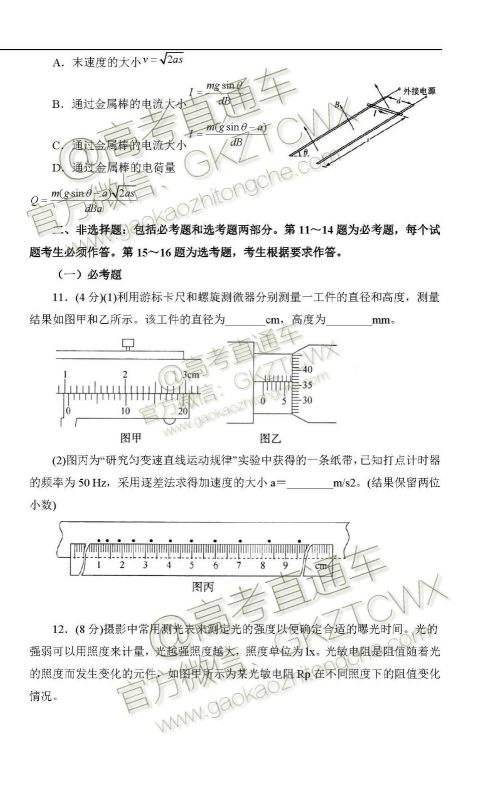 2020届西南名师联盟高三入学调研考试物理化学试题及答案