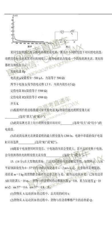 2020届西南名师联盟高三入学调研考试物理化学试题及答案