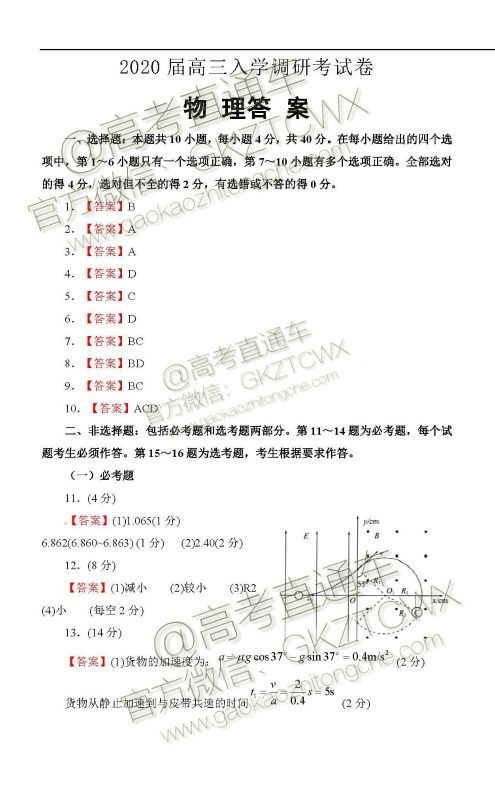 2020届西南名师联盟高三入学调研考试物理化学试题及答案