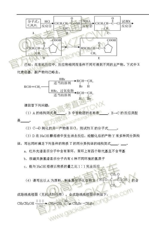 2020届西南名师联盟高三入学调研考试物理化学试题及答案