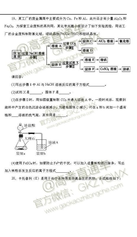 2020届西南名师联盟高三入学调研考试物理化学试题及答案