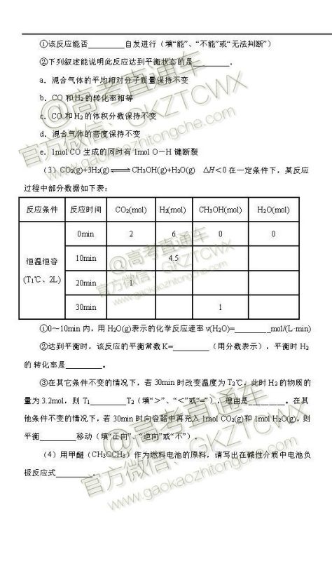 2020届西南名师联盟高三入学调研考试物理化学试题及答案