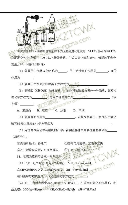 2020届西南名师联盟高三入学调研考试物理化学试题及答案