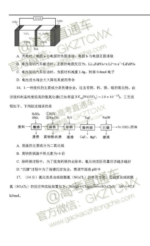 2020届西南名师联盟高三入学调研考试物理化学试题及答案