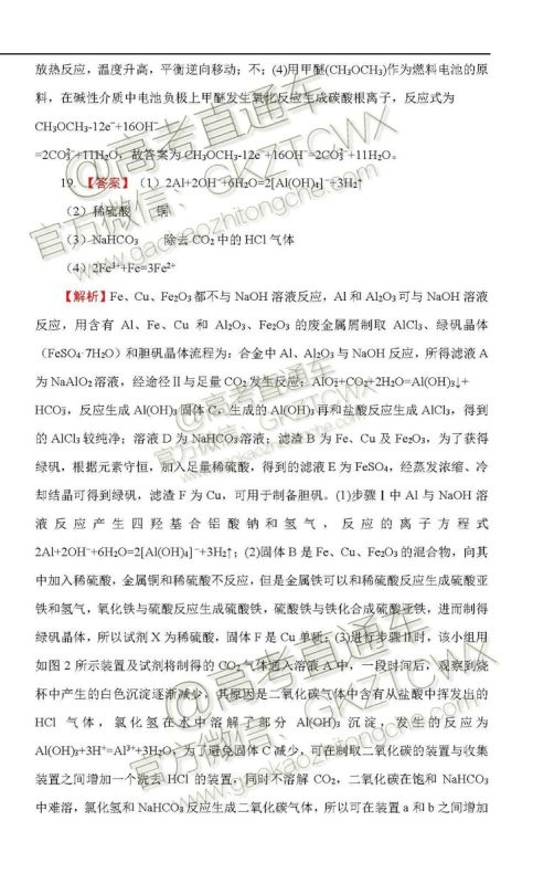 2020届西南名师联盟高三入学调研考试物理化学试题及答案