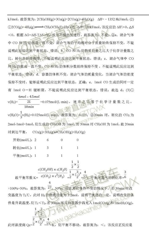 2020届西南名师联盟高三入学调研考试物理化学试题及答案