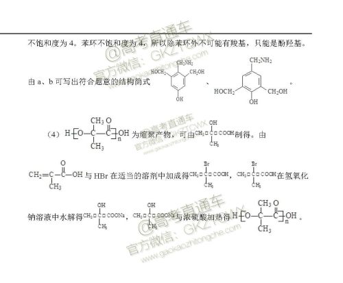 2020届西南名师联盟高三入学调研考试物理化学试题及答案