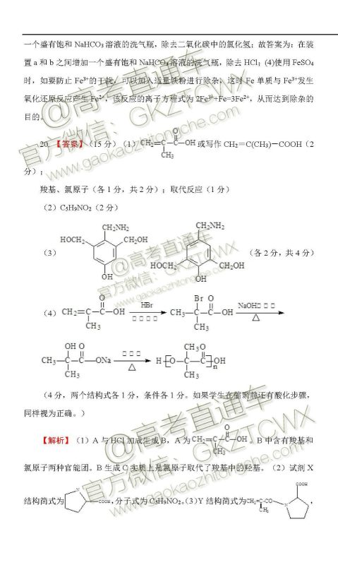 2020届西南名师联盟高三入学调研考试物理化学试题及答案