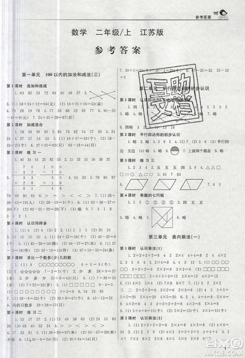 东南大学出版社2019新版金3练数学二年级上册江苏版参考答案 东南大学出版社2019新版金3练数学二年级上册江苏版参考答案