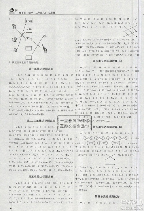 东南大学出版社2019新版金3练数学二年级上册江苏版参考答案 东南大学出版社2019新版金3练数学二年级上册江苏版参考答案