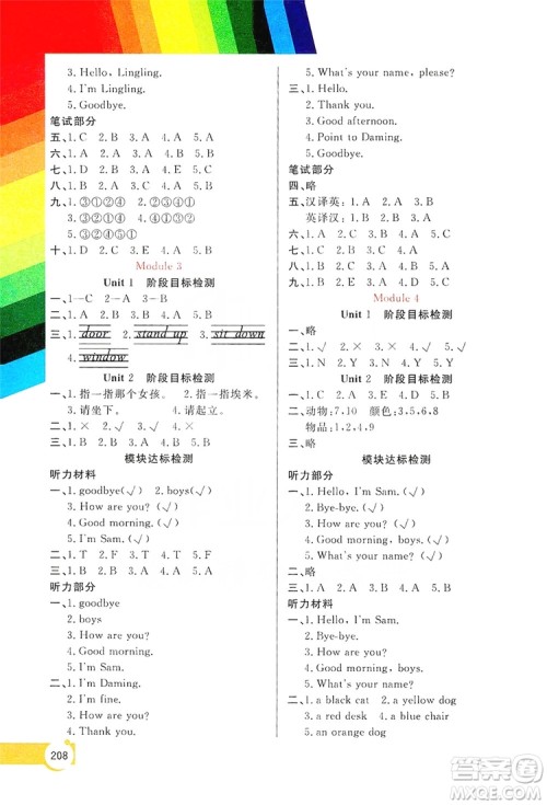 开明出版社2019倍速学习法教材导学练3年级英语上册外研版答案
