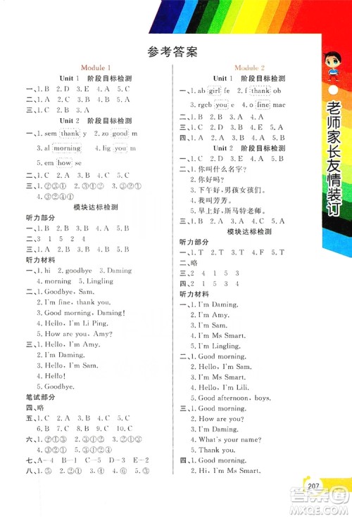 开明出版社2019倍速学习法教材导学练3年级英语上册外研版答案