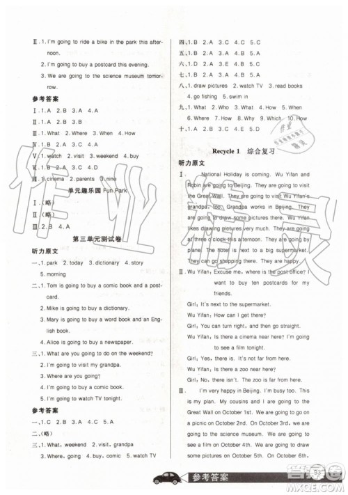 2019新长江全能学案同步练习册英语六年级上册人教版PEP版答案