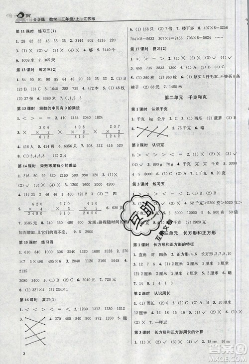 东南大学出版社2019新版金3练数学三年级上册江苏版参考答案 东南大学出版社2019新版金3练数学三年级上册江苏版参考答案