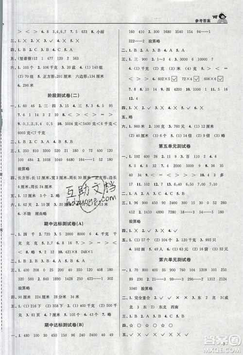 东南大学出版社2019新版金3练数学三年级上册江苏版参考答案 东南大学出版社2019新版金3练数学三年级上册江苏版参考答案