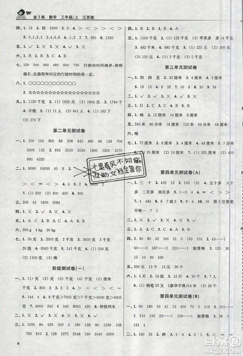 东南大学出版社2019新版金3练数学三年级上册江苏版参考答案 东南大学出版社2019新版金3练数学三年级上册江苏版参考答案