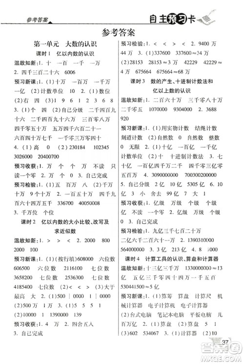 2019倍速学习法自主预习卡4年级数学上册人教版答案