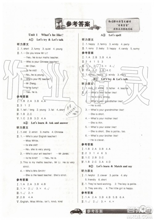 2019新长江全能学案同步练习册英语五年级上册人教版PEP版答案 2019新长江全能学案同步练习册英语五年级上册人教版PEP版答案