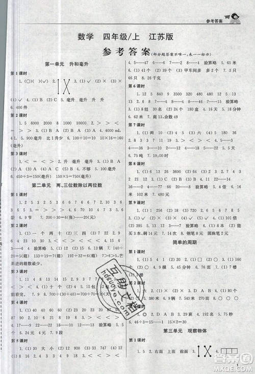 东南大学出版社2019新版金3练数学四年级上册江苏版参考答案 东南大学出版社2019新版金3练数学四年级上册江苏版参考答案