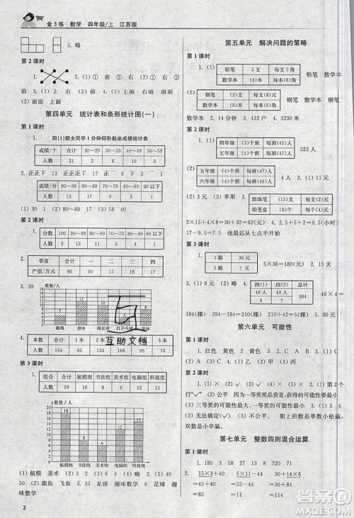 东南大学出版社2019新版金3练数学四年级上册江苏版参考答案 东南大学出版社2019新版金3练数学四年级上册江苏版参考答案