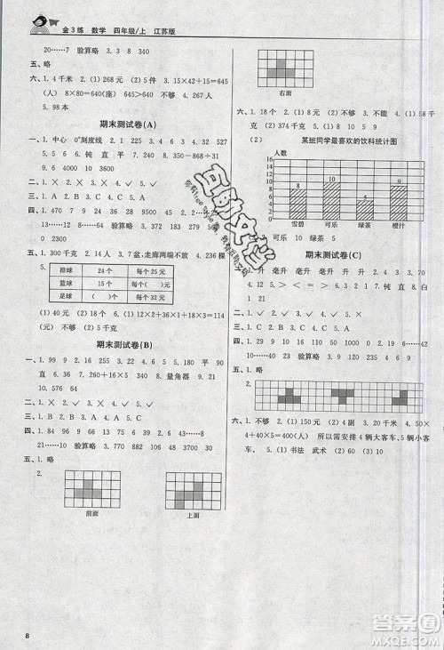 东南大学出版社2019新版金3练数学四年级上册江苏版参考答案 东南大学出版社2019新版金3练数学四年级上册江苏版参考答案