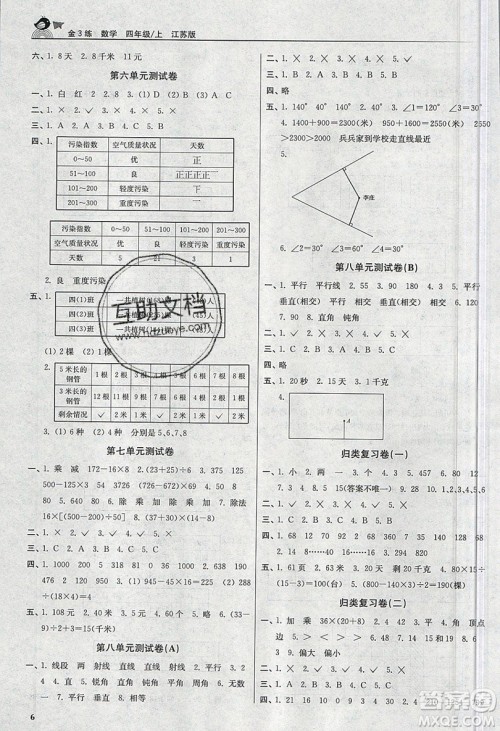 东南大学出版社2019新版金3练数学四年级上册江苏版参考答案 东南大学出版社2019新版金3练数学四年级上册江苏版参考答案