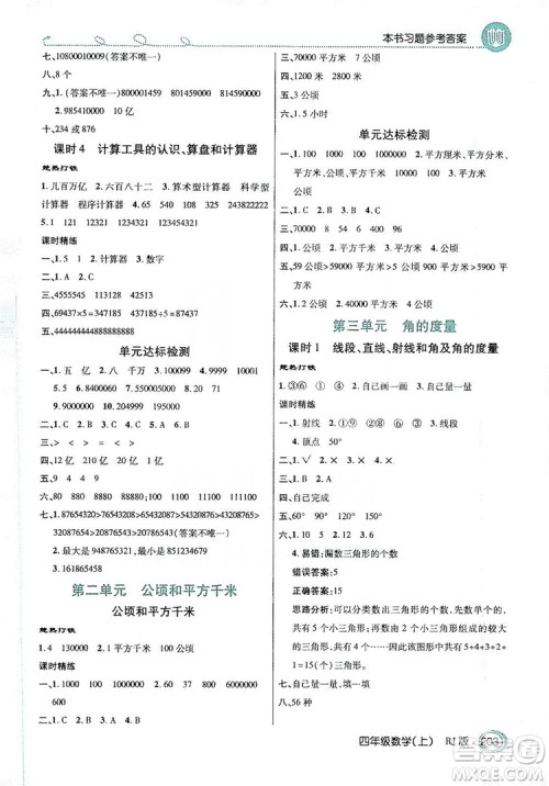 2019倍速学习法教材导学练四年级数学上册人教版答案
