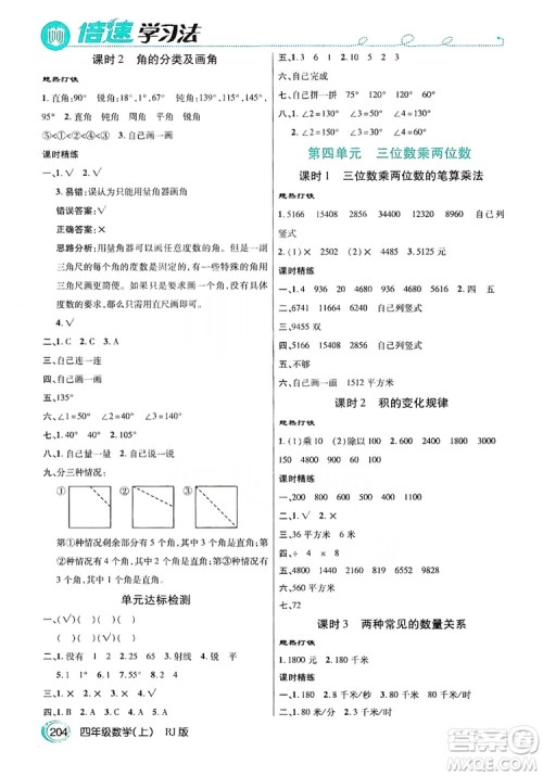 2019倍速学习法教材导学练四年级数学上册人教版答案