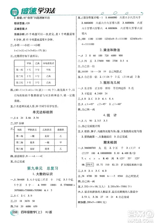 2019倍速学习法教材导学练四年级数学上册人教版答案