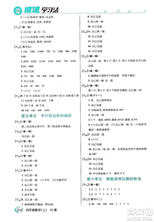 2019倍速学习法教材导学练四年级数学上册人教版答案