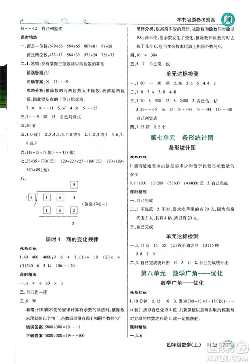 2019倍速学习法教材导学练四年级数学上册人教版答案