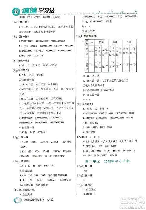 2019倍速学习法教材导学练四年级数学上册人教版答案